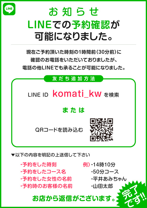 �y���m�点�zLINE�ŗ\��m�F���\�ɂȂ�܂����B