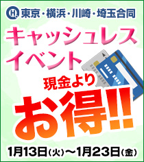 �֓��n���n�����C�x���g �L���b�V�����X�C�x���g