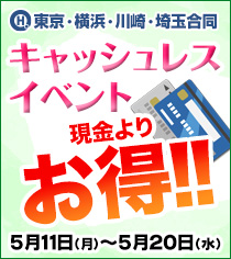 �֓��n���n�����C�x���g �L���b�V�����X�C�x���g