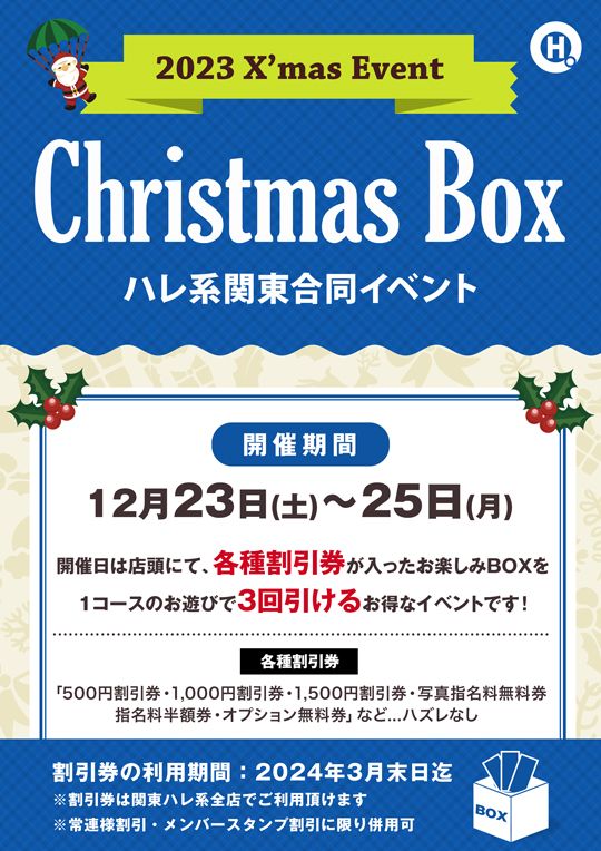 ハレ系関東合同イベント Christmas Box