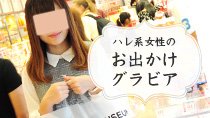 おでかけぶら散歩