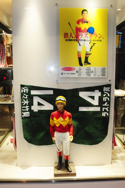 ぶら散歩 川崎競馬場3
