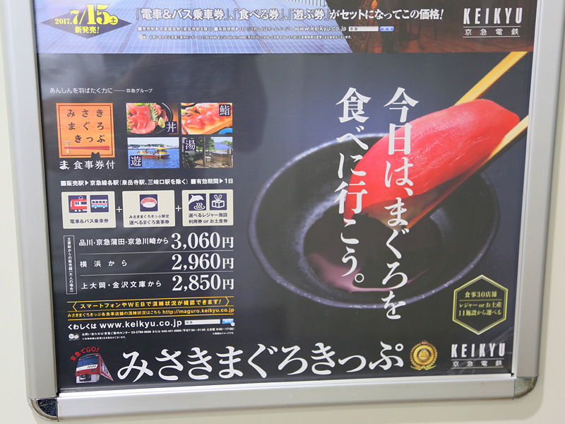三崎まぐろ