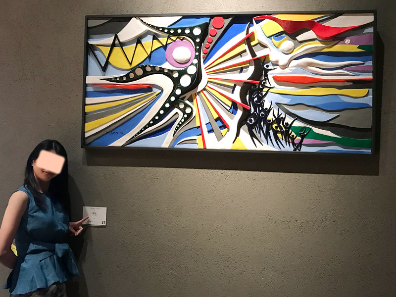岡本太郎美術館でぶら散歩