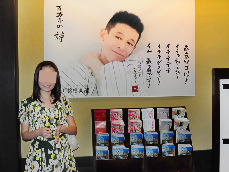 万葉倶楽部 ぶら散歩