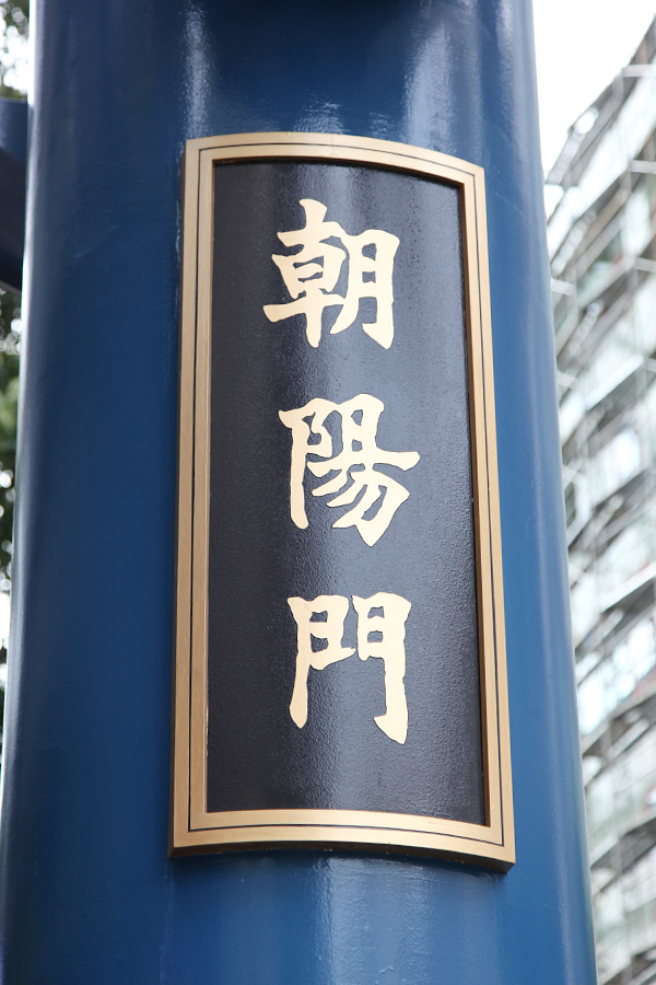 横浜中華街ぶら散歩