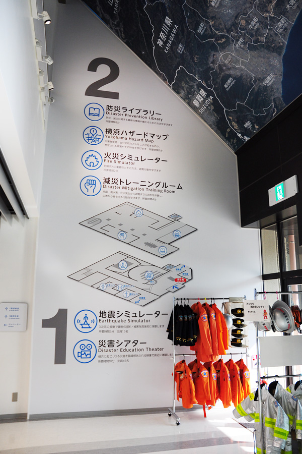 横浜防災センター
