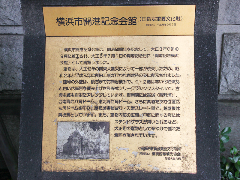 横浜市開港記念会館