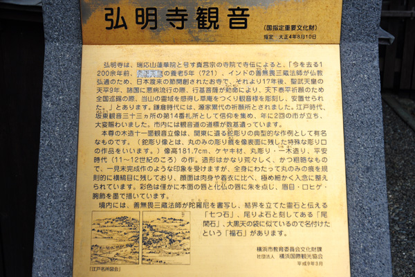 ぶら散歩 弘明寺