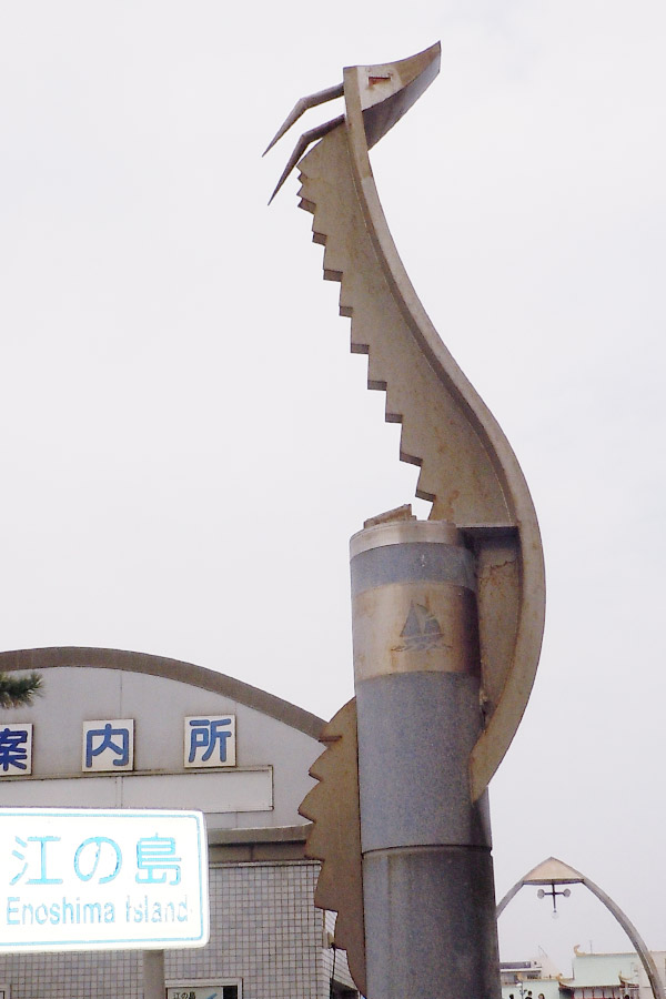 江ノ島ぶら散歩