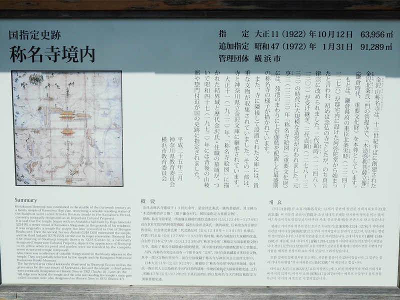 称名寺