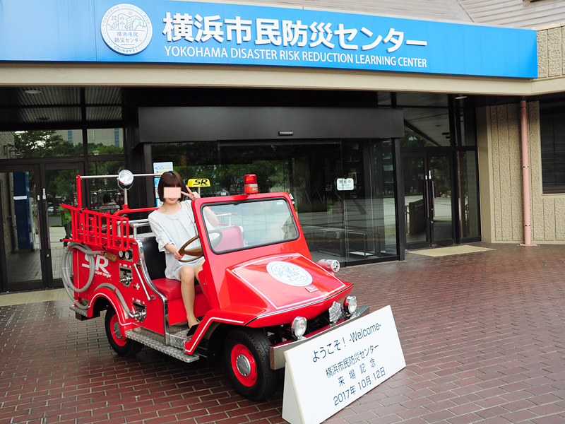 横浜市民防災センター