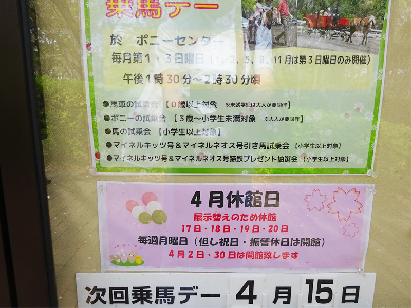馬の博物館
