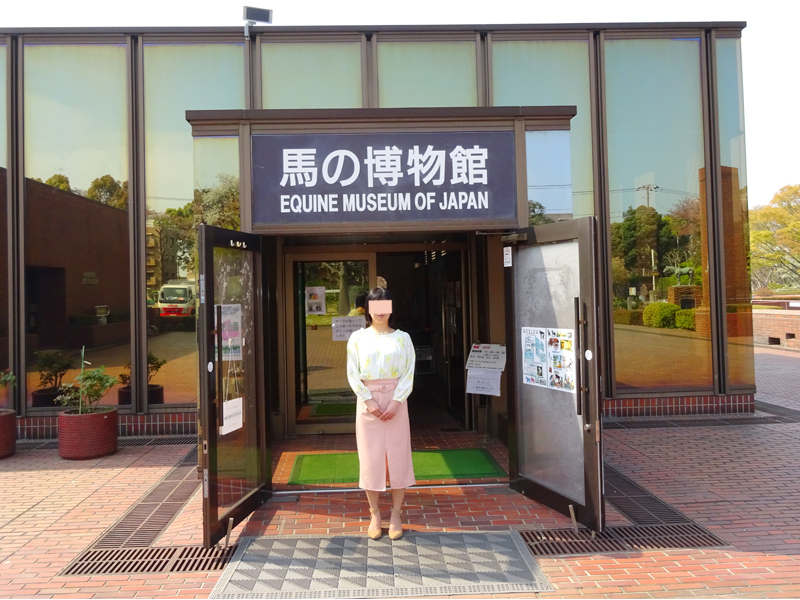 馬の博物館