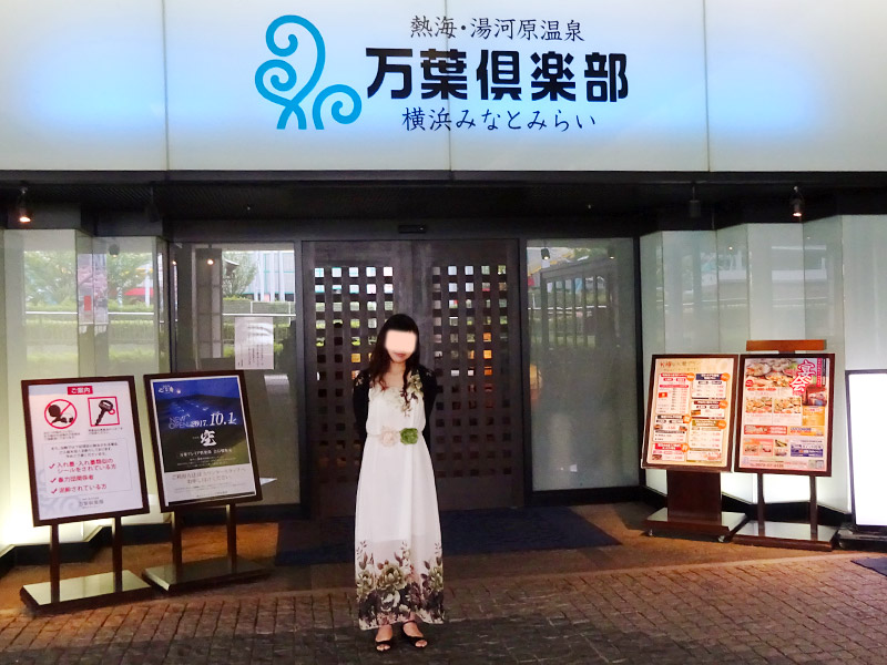 万葉の湯でぶら散歩
