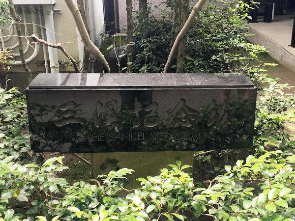 三渓園でぶら散歩