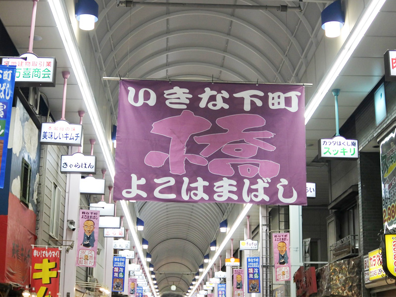 なめこ治療院酉の市でぶら散歩