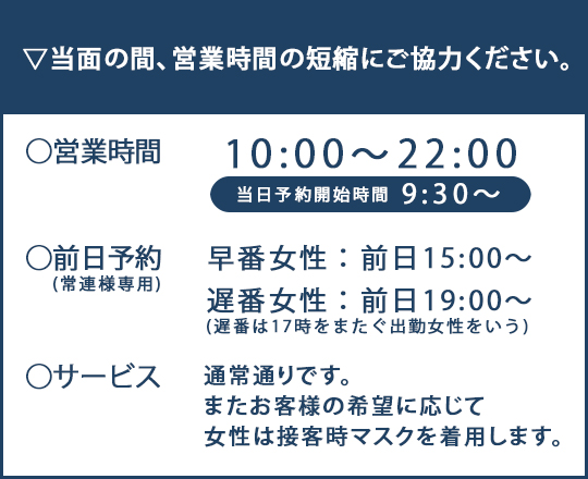 営業時間短縮のお知らせ