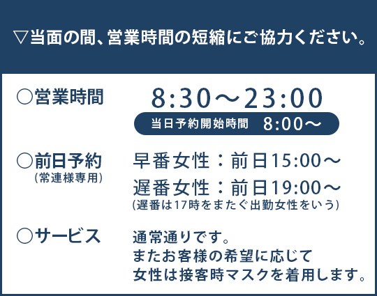 営業時間短縮のお知らせ