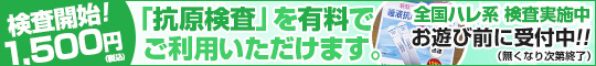 新型コロナウイルス「抗原検査」を有料でご利用いただけます。