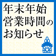 �N���N�n�E�c�Ǝ��Ԃ̂��m�点